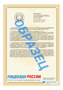 Образец сертификата РПО (Регистр проверенных организаций) Страница 2 Горно-Алтайск Сертификат РПО